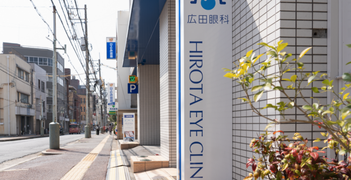 周南市の広田眼科からのお知らせの画像