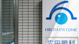 医療法人広田眼科